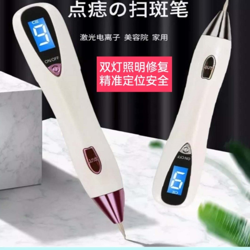 点痣笔扫斑仪美容院专用去除痦子疣眼皮疣瘊子肉芽脂肪粒疙瘩无痕