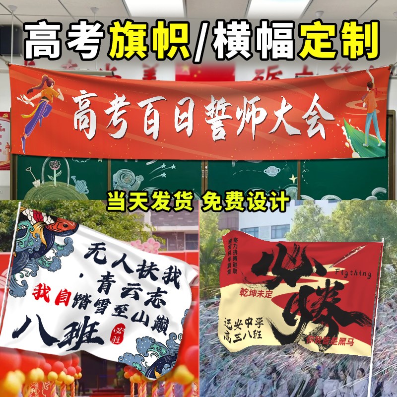 高考横幅定制中考必胜励志标语手拉条幅高三动员加油口号旗帜设计