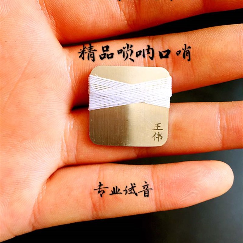 包邮唢呐口琴子唢呐口哨口密子唢呐口技打枣咔卡哨咔戏呐子送丝绸