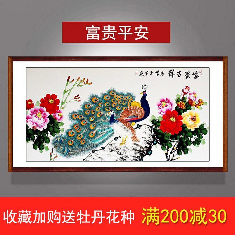 客厅卧室风水招财挂壁画国画牡丹孔雀图锦鸡凤凰仙鹤装饰手绘横幅图片