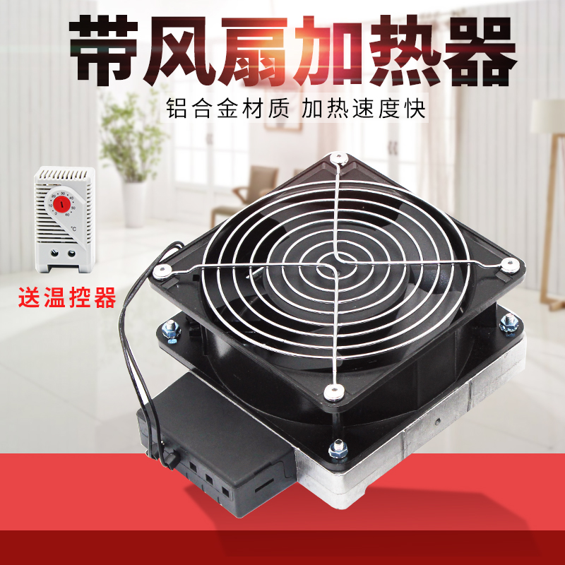 HVl031 铝合金加热器配电机柜内恒温100W带风扇PTC防潮除湿温控器