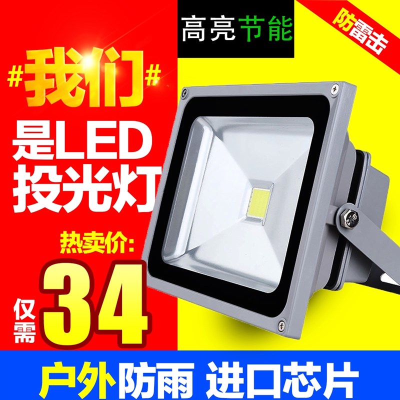 LED投光灯照树灯户外防水防雨投射灯低压12/24V30瓦50w100W广告灯