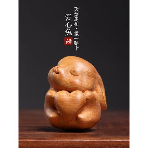天然土花实木雕刻软可爱的心兔子创意生肖兔子家居装饰饰品处理件