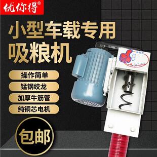 小型家用车载吸粮机绞龙软管抽粮机配件多功能收谷装袋机粮食大型