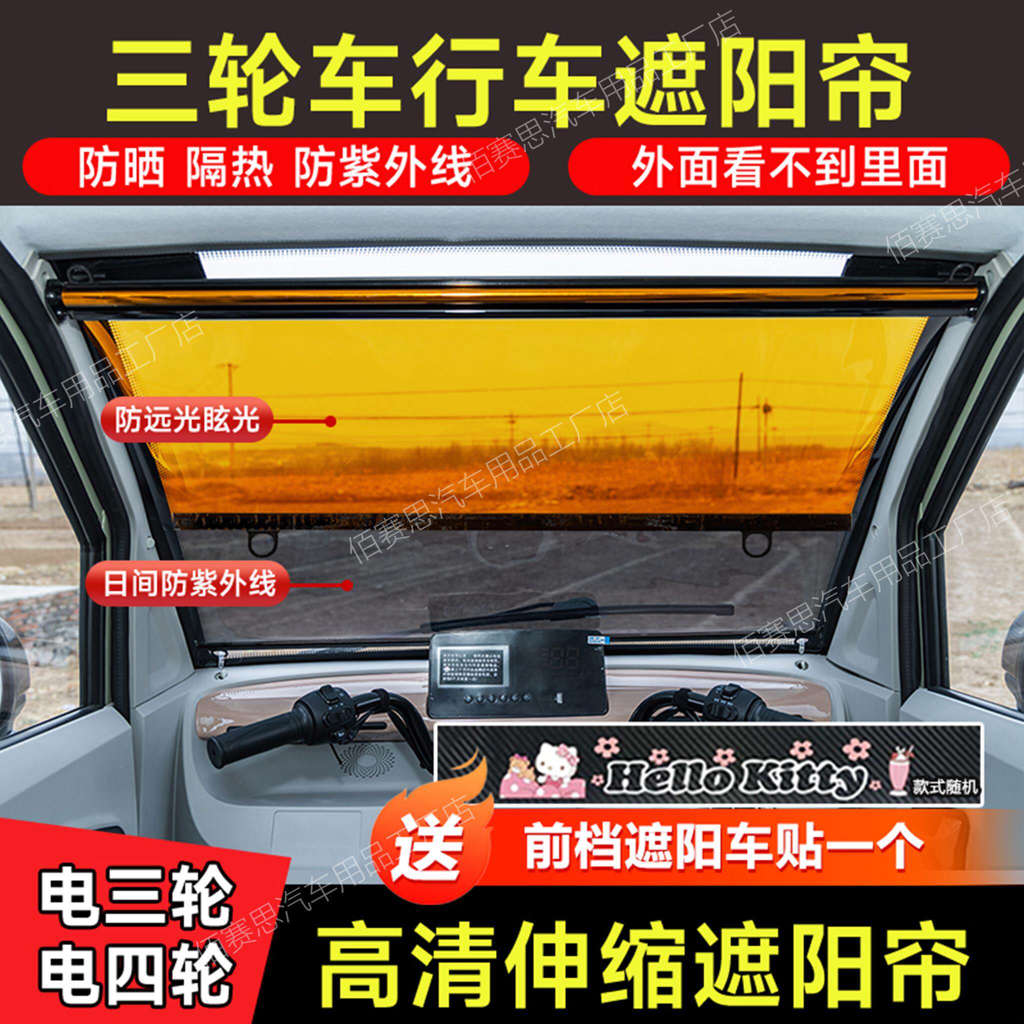电动三轮车伸缩遮阳膜前挡玻璃防晒隔热遮光板四轮车吸盘式遮阳帘
