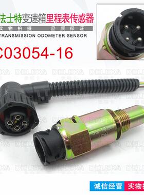 东风新天龙迪朗奇X3000法士特里程表感测器C03054-16客车脉速感应