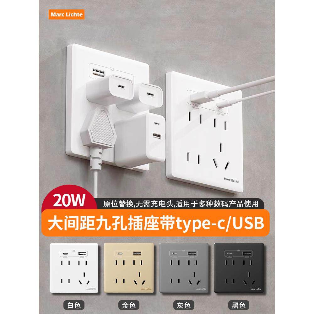 86型隐藏式20W快速充电USB插座面板家用五孔23插头九孔充电c型