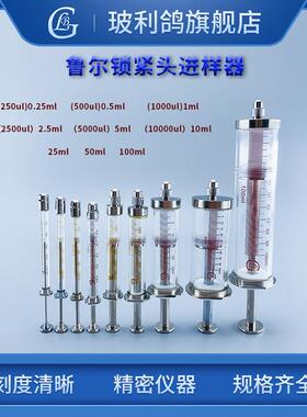 250ul 500ul 2500ul 5000ul 10ml 25ml 50ml 100ml色谱气相鲁尔锁