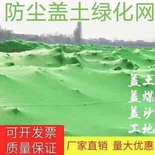 盖土网建筑覆盖绿网密目网盖煤盖沙绿网防尘网盖土网工地绿网