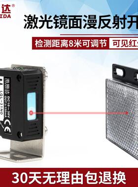 洛施达LQL-318MNO方形激光光电开关感测器回归镜面反射测距8米