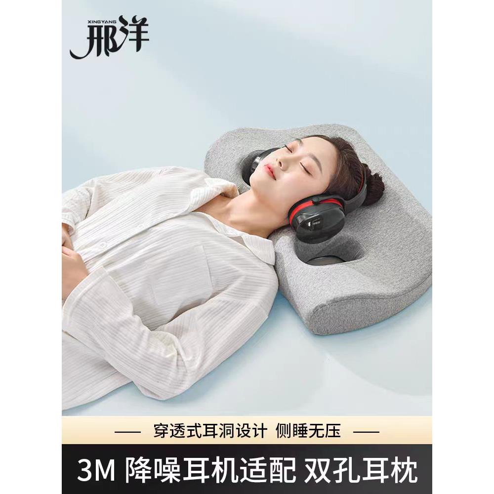 护耳枕头防压耳朵枕头耳塞睡眠睡觉专用超级隔音耳罩侧睡隔音枕头