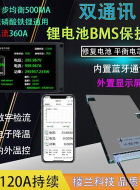 36v84v45a60a90a120a智能三元磷酸铁锂带显示器电池保护板同口