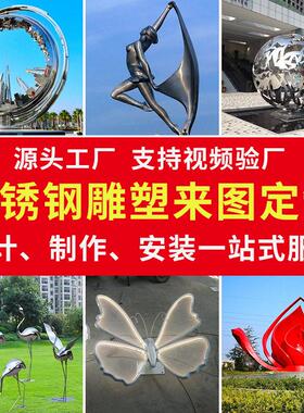 大型不锈钢雕塑定制户外抽象金属园林景观广场镂空水景造型摆件