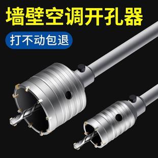 穿墙壁开孔器干打混凝土空调打孔钻头电锤冲击钻过墙眼洞钻孔神器