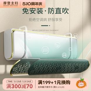 通用可调节免安装 摩登主妇空调挡风板防直吹防尘罩壁挂式 遮导风板