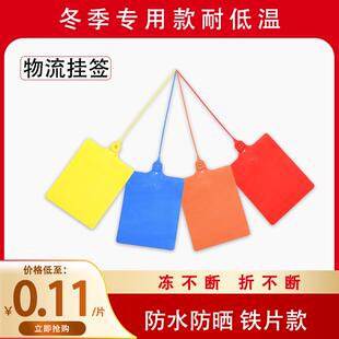 物流挂签吊牌安能中通快运快递一体式塑料防水果树挂牌标签牌吊牌