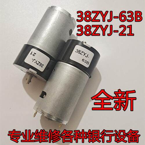 扎把钞机专用电机马达减速电机38ZYJ-21电机63A63B配件组件零件