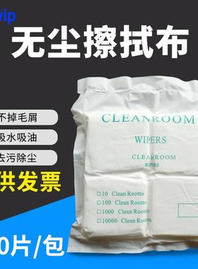 Swwip无尘布WIP-3004LE亚超细无尘净化擦拭布除尘清洁布净化抹布