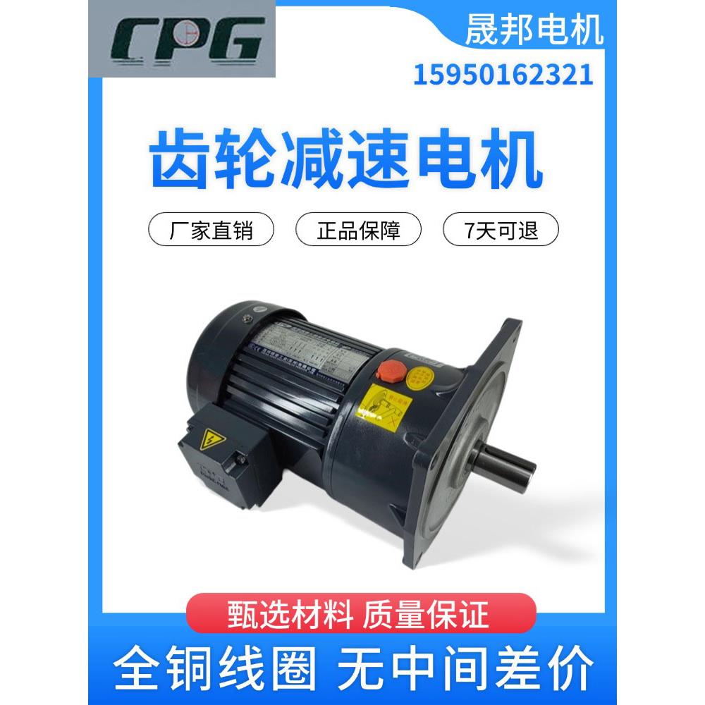 CPG晟邦电机变频带刹车100W减速电机一体异步三相380v城邦万鑫400