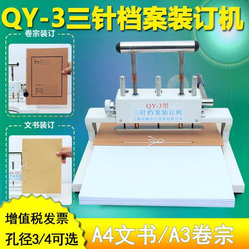 三孔打孔机三针档案装订机A4法律文书资料A3卷宗孔径3/4MM孔距83