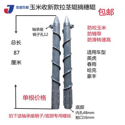 福田三行四行博远 英虎 春雨玉米收割机原厂配件摘穗棍拉茎辊包邮