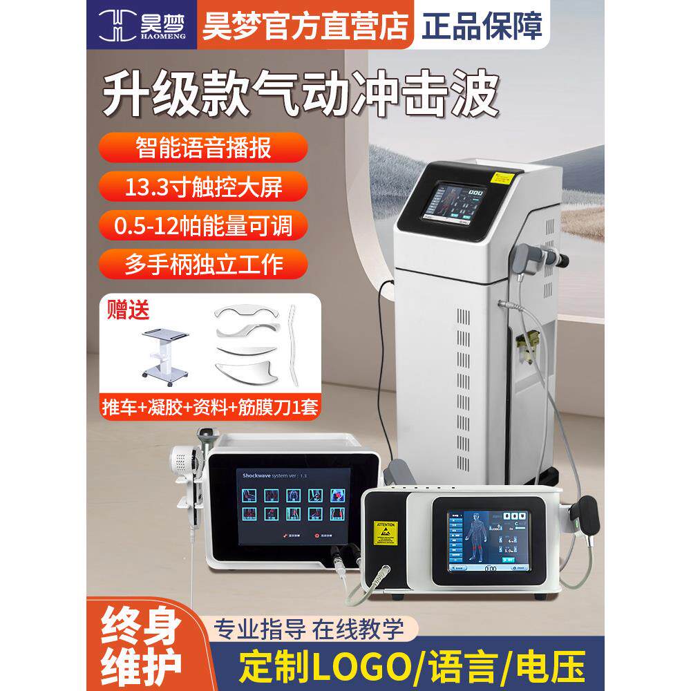 2025昊梦气动弹道冲击波超声波聚焦发散家用商用深层点阵冲击仪