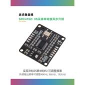 SRC4192I IIS采样率转换异步升频模块CSR8675蓝牙3转4线mclk I2S