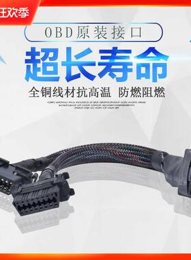 车厂原装线 线OBD2一分二转换接口一拖二延长线 线汽车行车电脑连