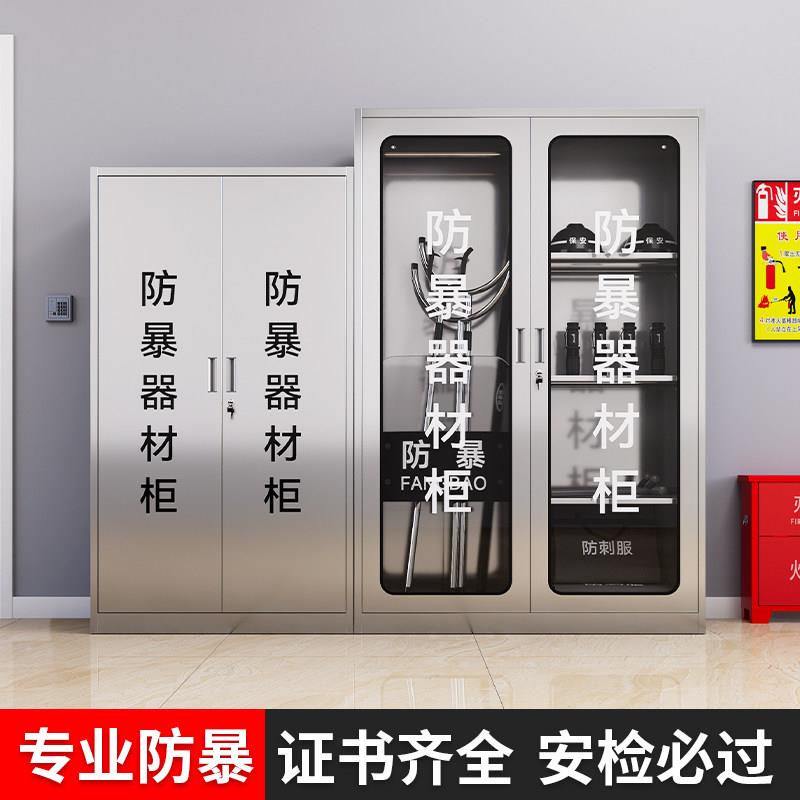 不锈钢防暴器材柜学校幼儿园安全器材柜反恐柜消防柜防暴盾牌柜