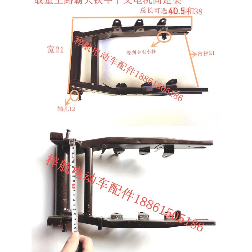 电动车配件载重王路霸铁皮车快递车后平叉电机支架左碟右碟型号全