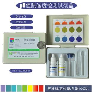 PH试剂检测 PH检测试剂盒 PH检验试纸 PH水质检测盒 水产养殖测试