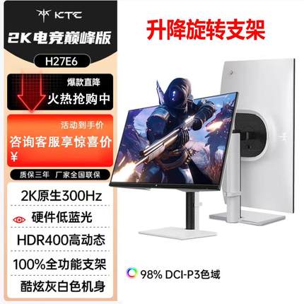 KTC显示器27寸H27E6低蓝光2K游戏电竞320Hz台式电脑屏幕升降旋转