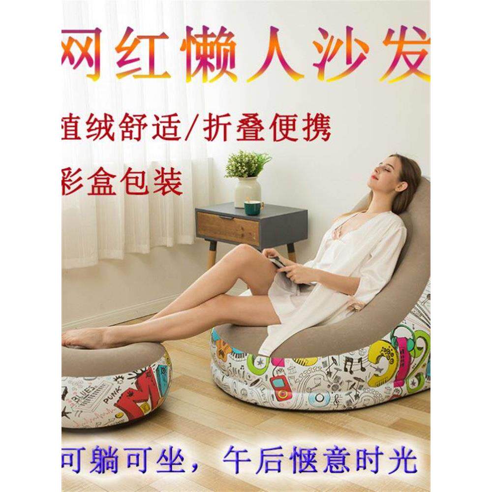 懒人充气沙发室内可躺可睡户外露营PVC加厚植绒脚蹬单懒人充气椅