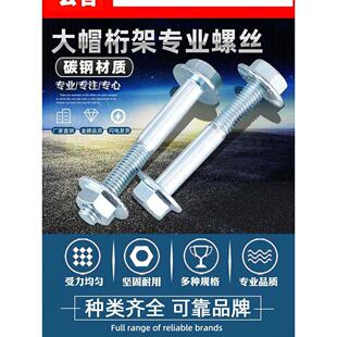 桁架螺丝螺母套装大帽方管螺栓14扳手套筒22盘行架带垫片航架婚庆