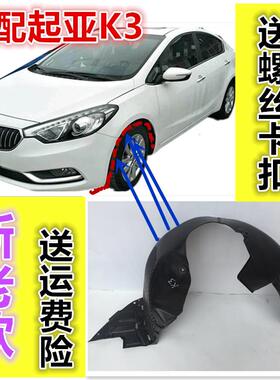 适用于 于KIA内衬智跑K2K3K4K5前轮叶子板内衬挡泥板翼子板内衬后