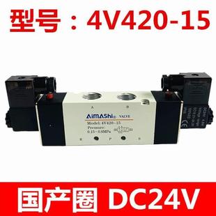 控制阀AC220V双15气缸 电控两位五通DC24V换向阀气动4V420电磁阀