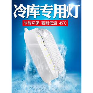 led冷库专用灯防水防潮防爆三防低温冻库照明灯冰库冷柜卫生间灯