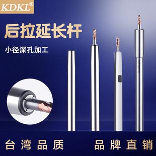 后拉式延长杆SDC小径延长杆 后拉加长杆AST16 SDC6 DC8深腔孔加工