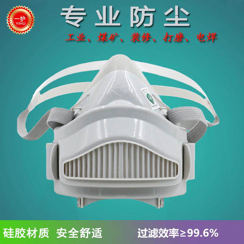 一护308矽胶防尘口罩防灰尘工业粉尘透气面具煤矿装修打磨半面罩