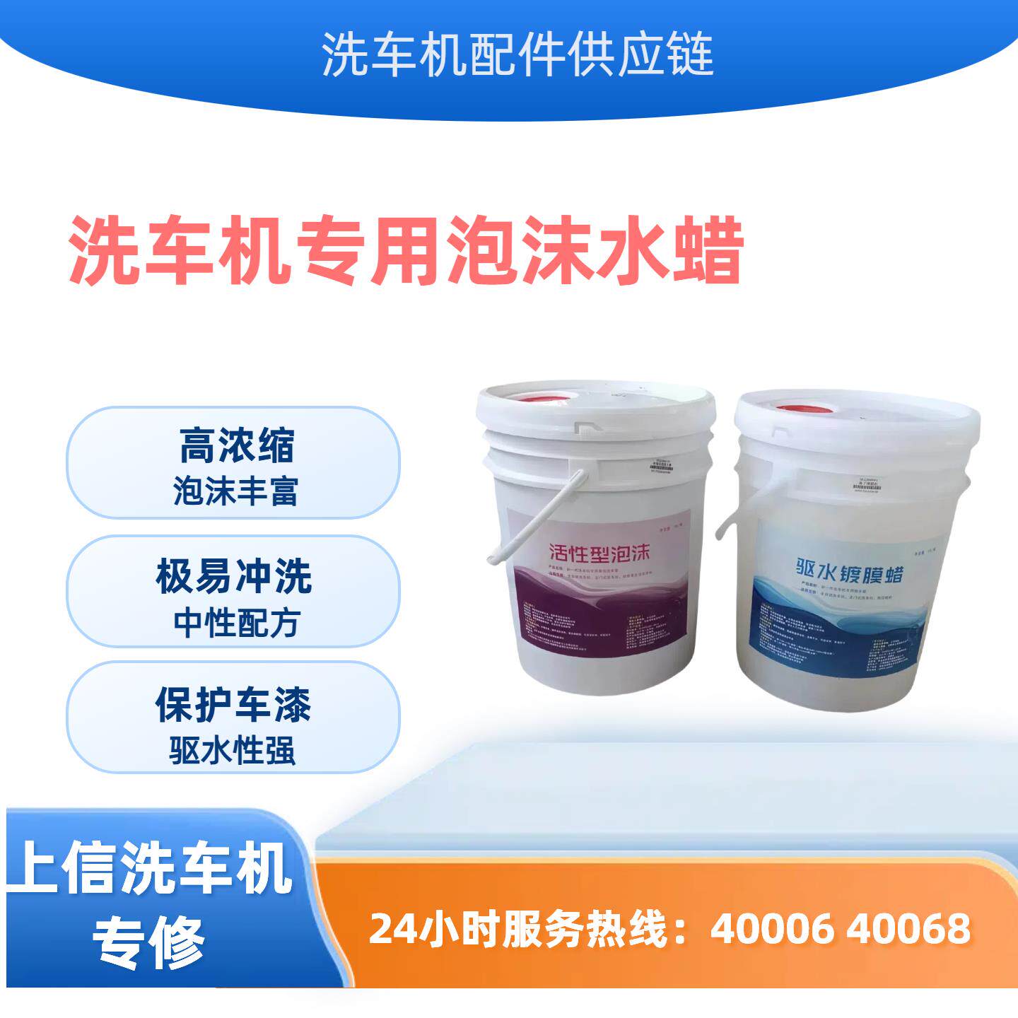 日森洗车机原厂配方驱水镀膜蜡液中性高泡易冲洗浓缩型上光增亮