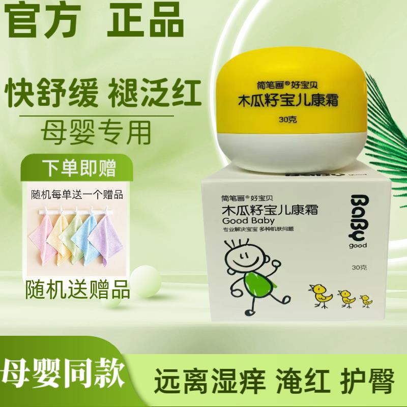 好宝贝木瓜籽宝儿康霜婴儿护臀膏新生护理膏宝宝口水膏痒儿童面霜