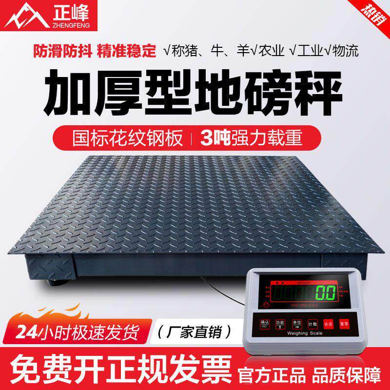 正峰电子地磅秤3吨小型地磅工业带围栏养殖场专用称猪商用地磅称