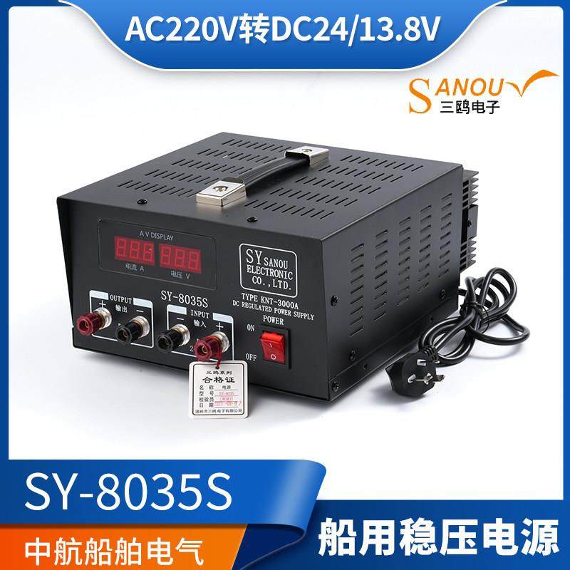 三鸥船用开关电源稳压器35A变压器SY8035F/S交直流220V转24V13.8V