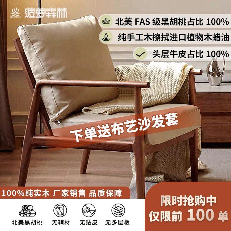 菠萝森林实木沙发椅客厅真皮椅子橡木黑胡桃木阳台单人靠背休闲椅