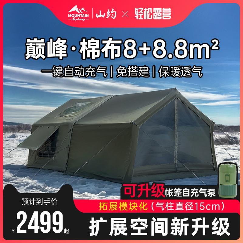 山约自动充气帐篷 扩展8+8.8㎡保暖设计 四季可用露营装备