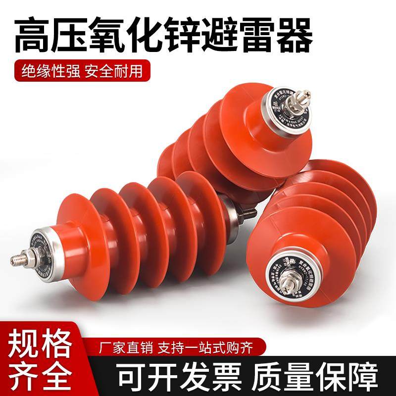 高压10KV-12KV氧化锌避雷器不锈钢螺丝YH)HY5WS-17/45 50伍亿电气