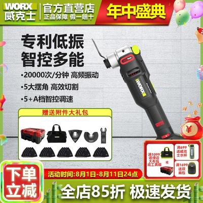 威克士无刷多功能机万用宝WU698锂电修边机切割打磨木工电动工具