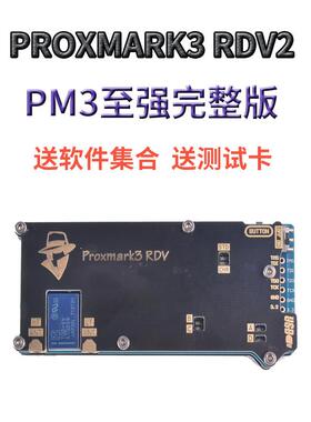 Proxmark3门禁卡覆卡器RDV2读写器V2电梯卡覆制pm3读卡器nfc覆刻