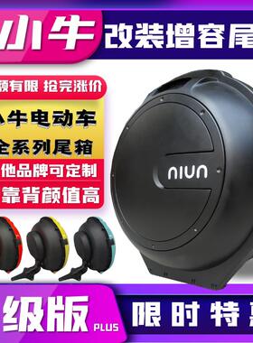 小牛电动车US后备箱U+尾箱U1飞碟靠背F0 F2 G2 C0 G0储物箱U2改装