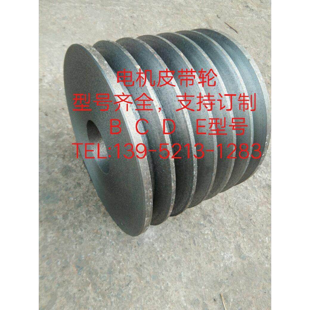 三角铸铁电机皮带轮B型C型D型 5槽 6槽 7槽 非标定制